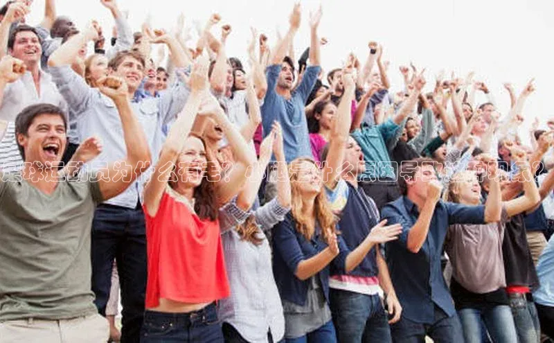 门徒登录入口挪威主权基金足球运动员为什么有毛？小腿是什么原因导致这种现象？