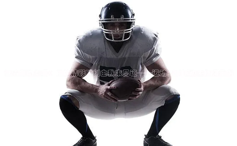 门徒注册小红书激情燃动赛场：你的精彩时刻由我来见证——运动赛事活动主持词示例