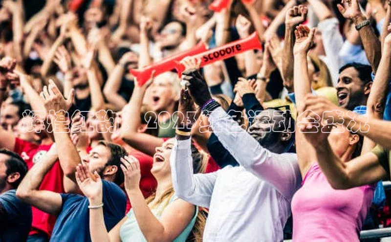 辉煌红韵：2023红色运动会盛况