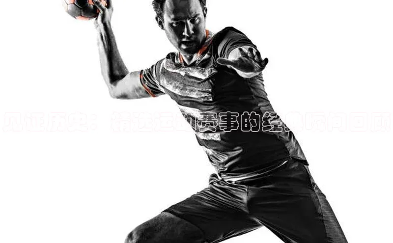 见证历史：精选运动赛事的经典瞬间回顾